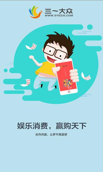 三一大众v4.3.6截图1