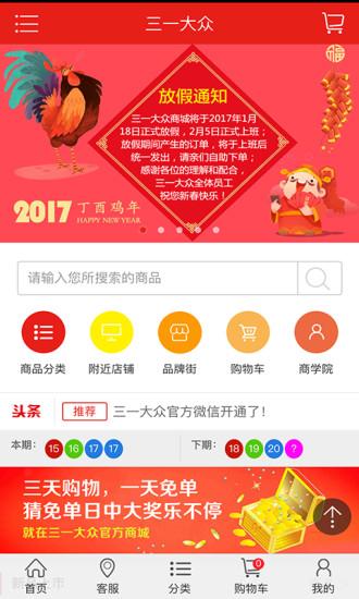 三一大众v4.3.6截图2
