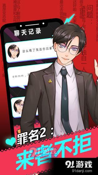 罪名:偷心盗贼v2.10截图3