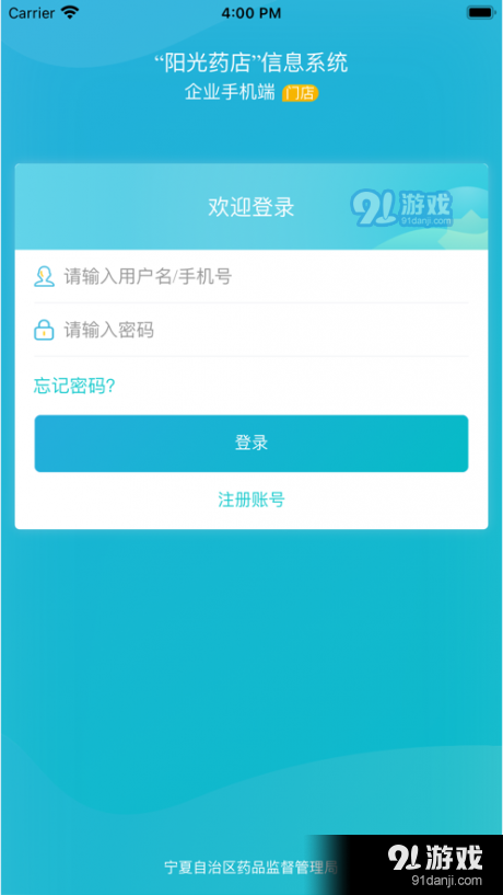 宁夏阳光药店v0.12.12截图2