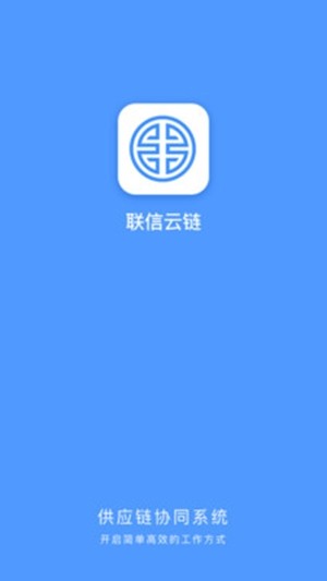 联信云链v1.6截图3