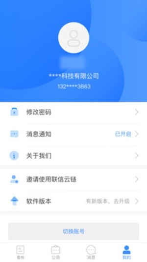 联信云链v1.6截图2