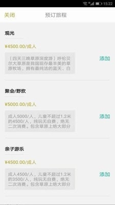 盼她农旅app安卓版v3.3.5截图3