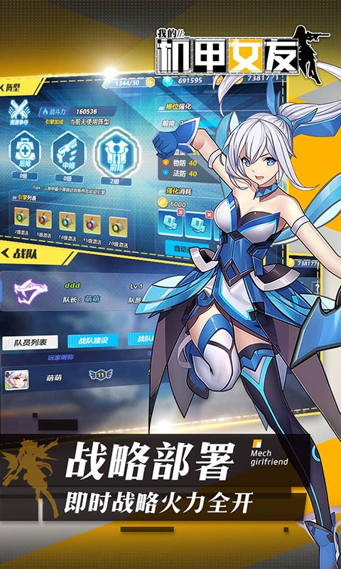 我的机甲女友v1.12.8截图2