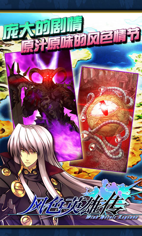 风色英雄传v1.8截图1