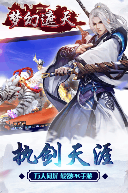 梦幻遮天手游v1.3.4截图2