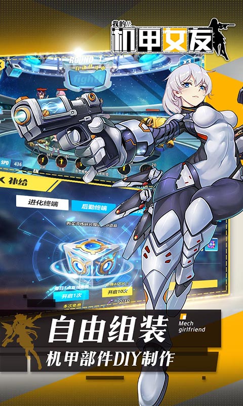 我的机甲女友v1.12.8截图3