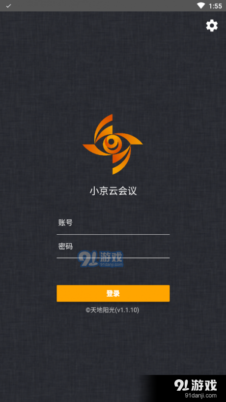 小京云会议v1.4.14截图2