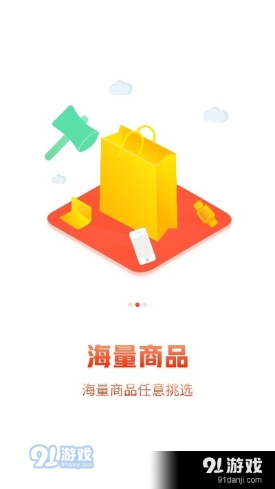 嘉品优拍（商城拍卖）v1.6.7截图3