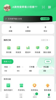 田供商城v2.4.5截图4