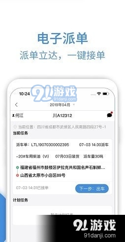 危品汇司机端v2.6截图2