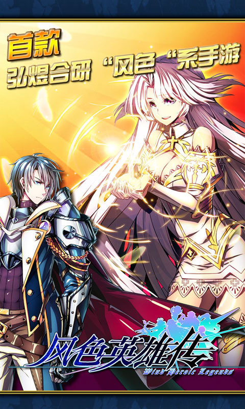 风色英雄传v1.8截图2