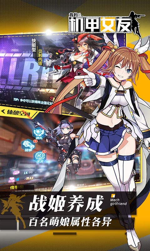 我的机甲女友v1.12.8截图5