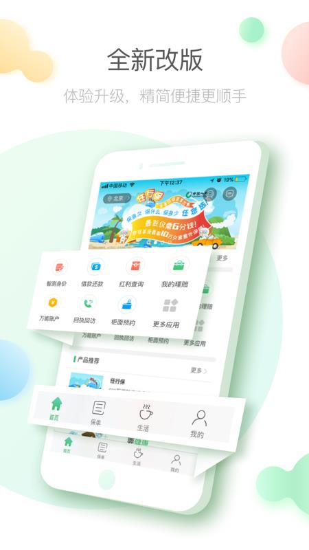 中国人寿寿险v3.7.7截图2