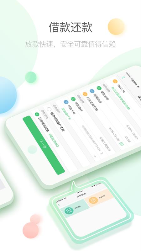 中国人寿寿险v3.7.7截图4