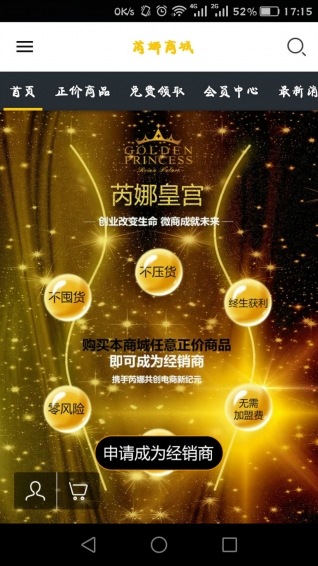 芮娜商城v1.8截图1