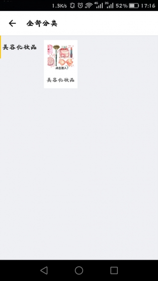 芮娜商城v1.8截图2