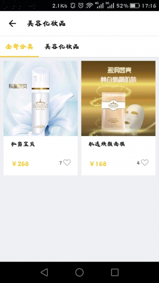 芮娜商城v1.8截图3