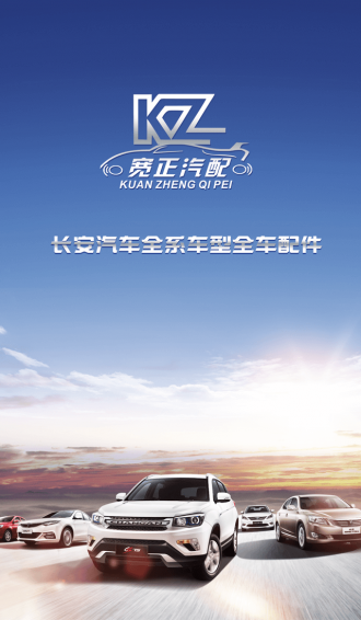 宽正汽配v70.10.0147截图1