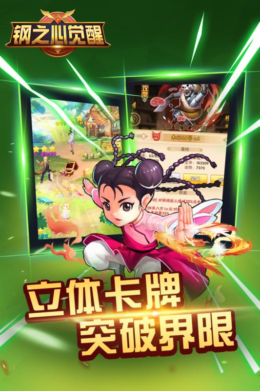 钢之心觉醒手游v1.0.3截图1