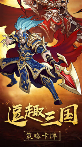 热血战将v1.5.24截图1