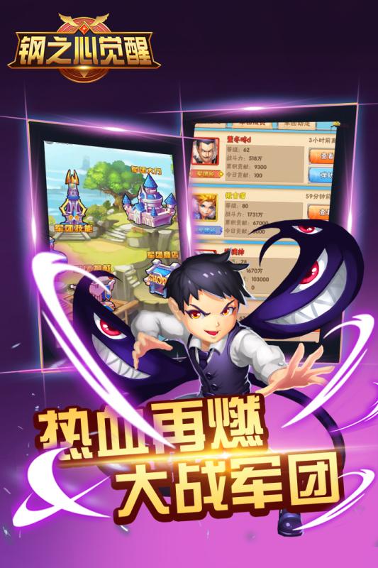 钢之心觉醒手游v1.0.3截图2