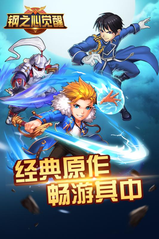 钢之心觉醒手游v1.0.3截图5