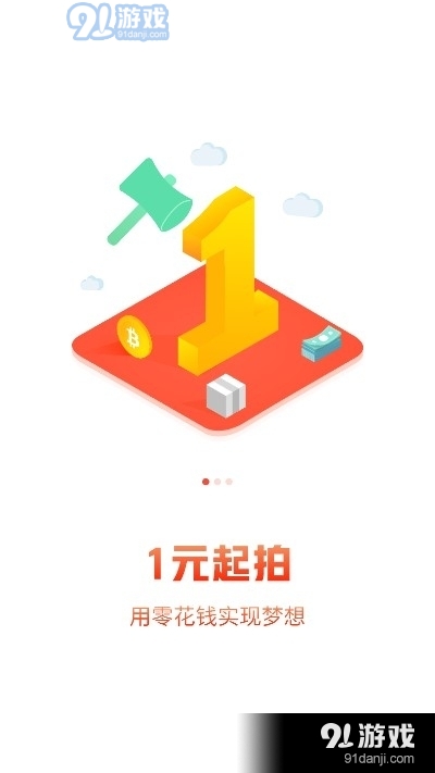 嘉品优拍（商城拍卖）v1.6.7截图4