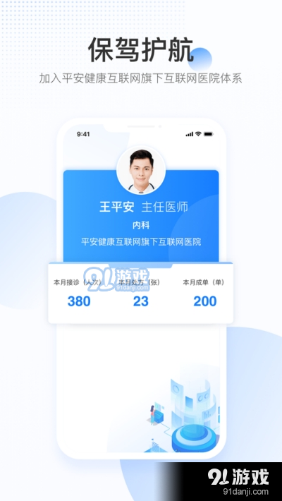 平安好医生医疗咨询v1.7.5截图1