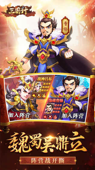 三国计v8截图4