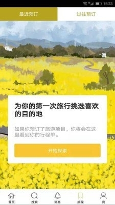 盼她农旅app安卓版v3.3.5截图4