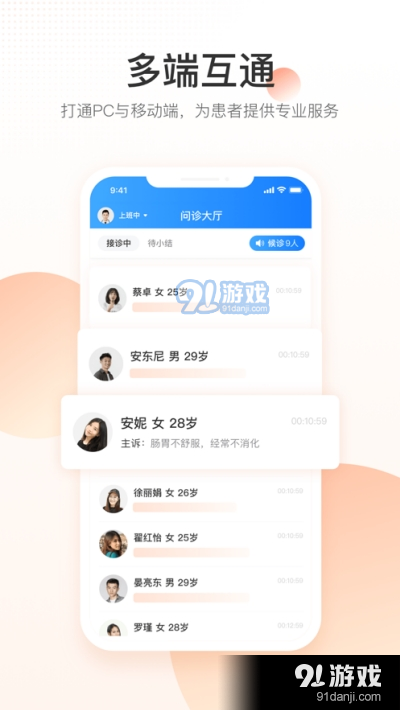 平安好医生医疗咨询v1.7.5截图3