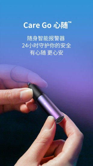 CareGo心随v1.0.9截图5