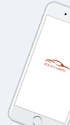 联途出行v1.16截图1