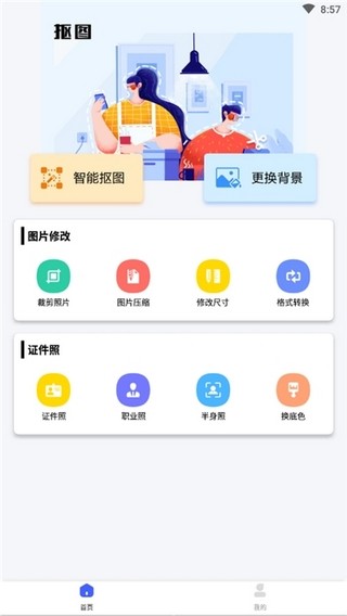 万能抠图神器v1.15截图1