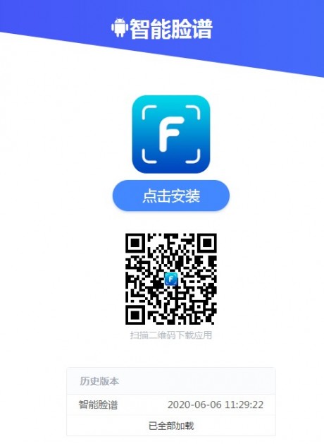 智能脸谱v1.4.3截图1