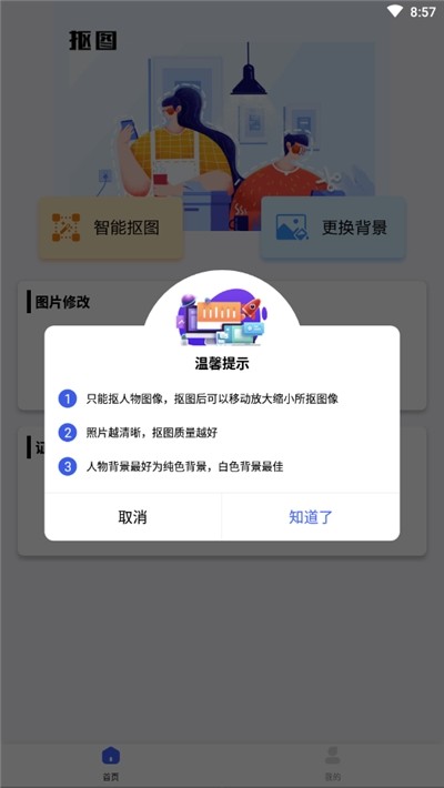 万能抠图神器v1.15截图2