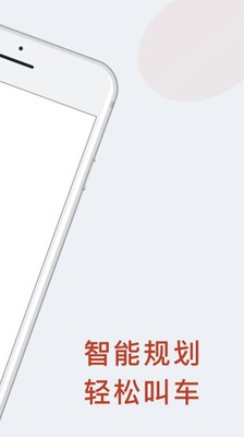 联途出行v1.16截图2