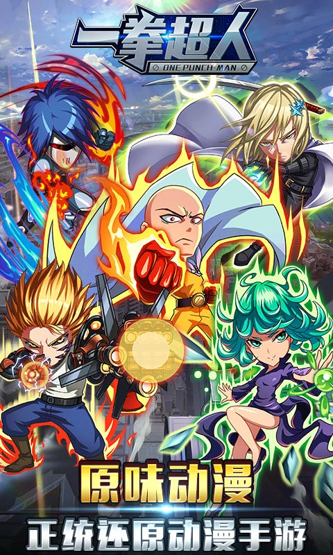 一拳超人（BT版）v1.3截图1