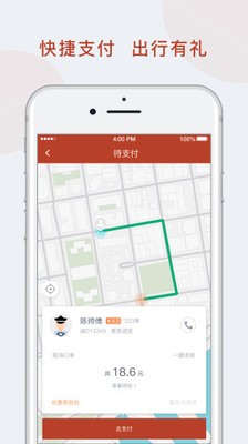 联途出行v1.16截图3