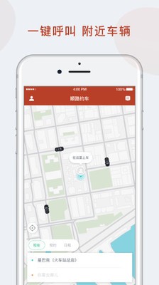 联途出行v1.16截图5