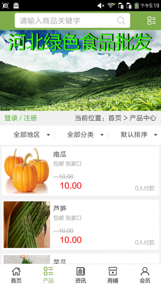 河北绿色食品批发v5.3.5截图2