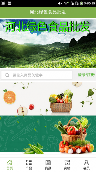 河北绿色食品批发v5.3.5截图1