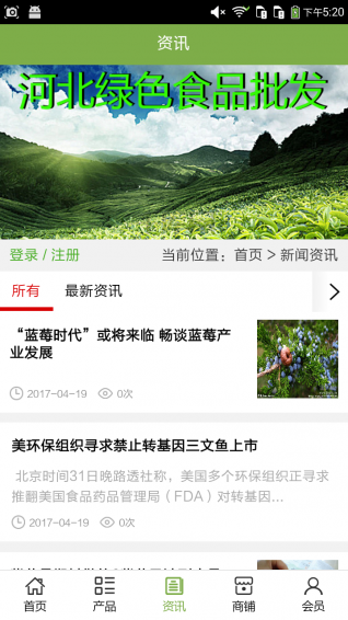 河北绿色食品批发v5.3.5截图3