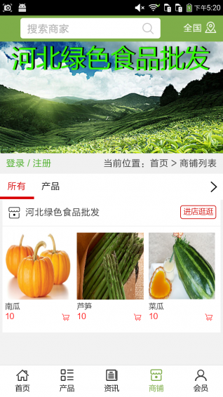 河北绿色食品批发v5.3.5截图4