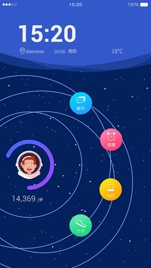 航通守护星v1.9截图2