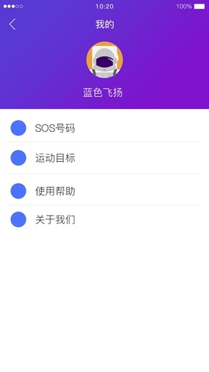 航通守护星v1.9截图1