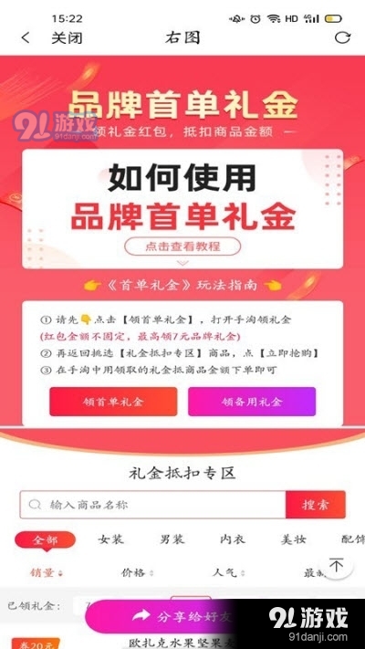 圣商益客在线商城v1.3.7截图2