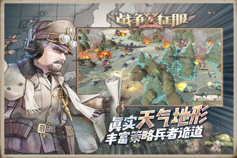 战争与征服手游v1.7截图2