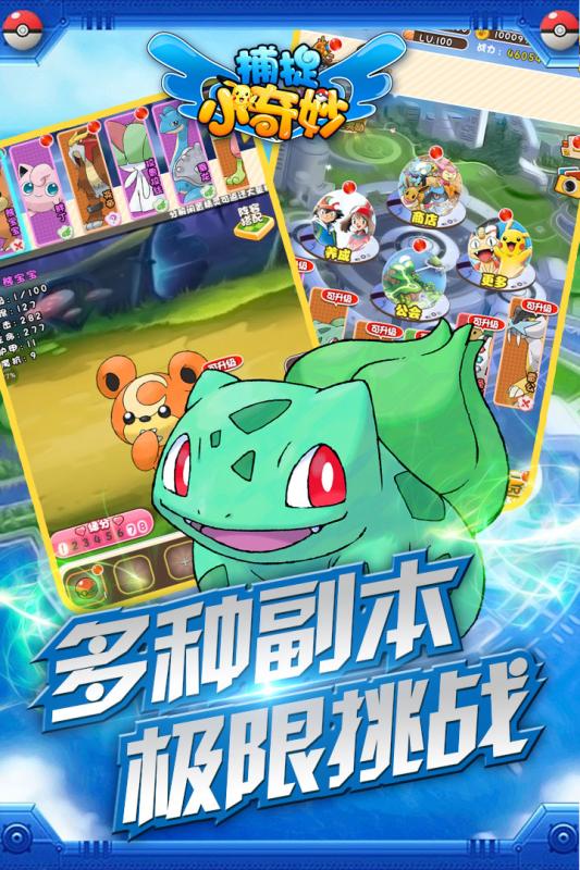 捕捉小奇妙v1.6截图3